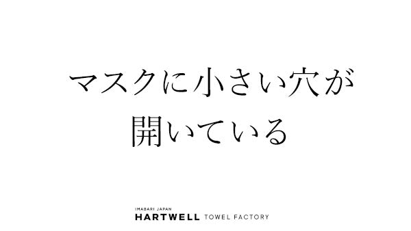 マスクに小さい穴がいくつも開いているけど、不良分ですか？