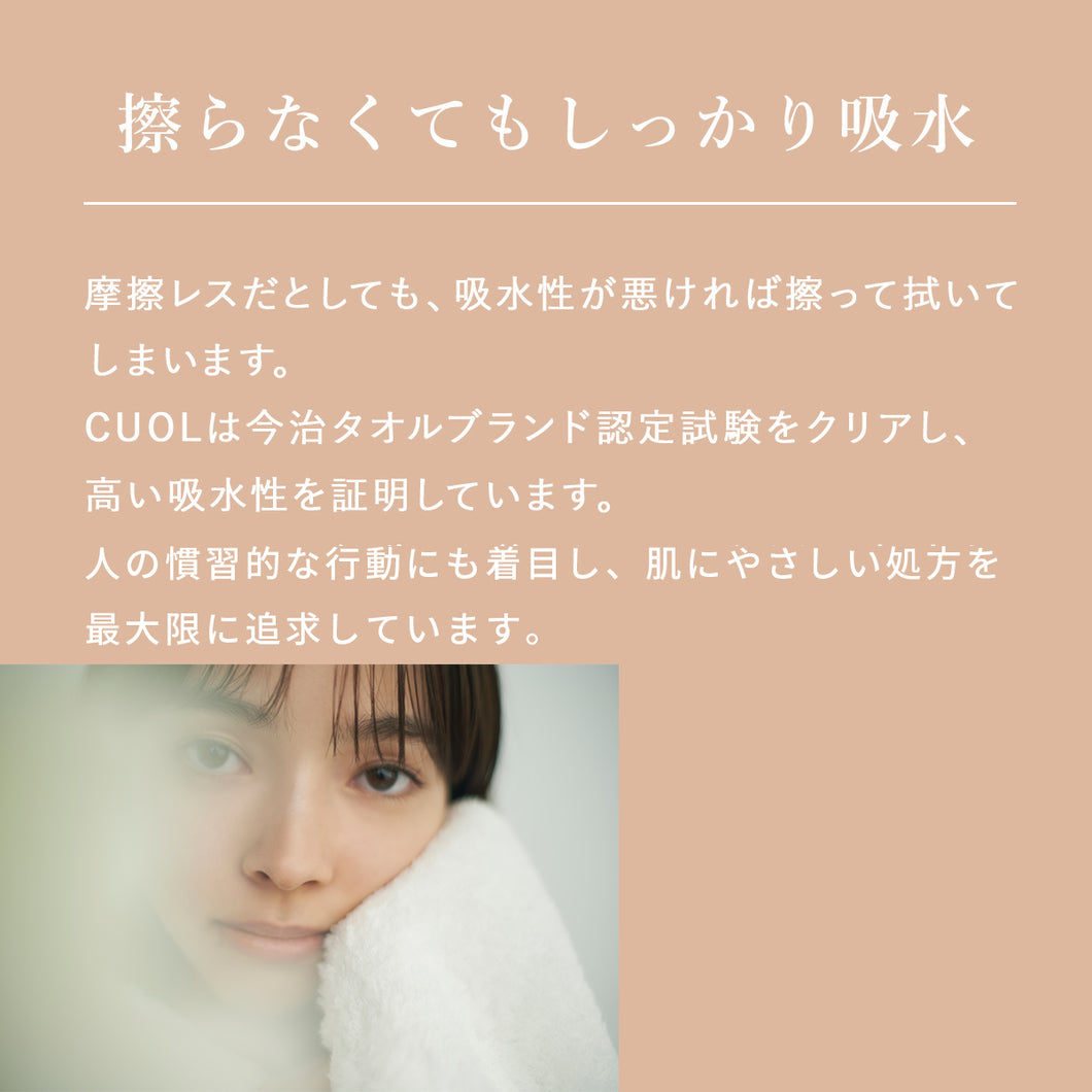 CUOL タオルではじめるスキンケア ウォッシュタオル
