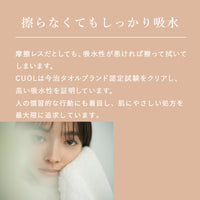 CUOL タオルではじめるスキンケア ウォッシュタオル