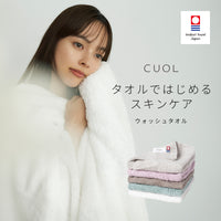 CUOL タオルではじめるスキンケア ウォッシュタオル