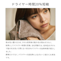 【全色セット】タオルではじめる美髪ケア フェイスタオル