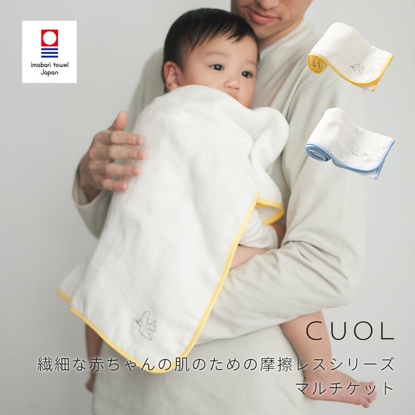 CUOL 繊細な赤ちゃんの肌のための摩擦レスシリーズ マルチケット