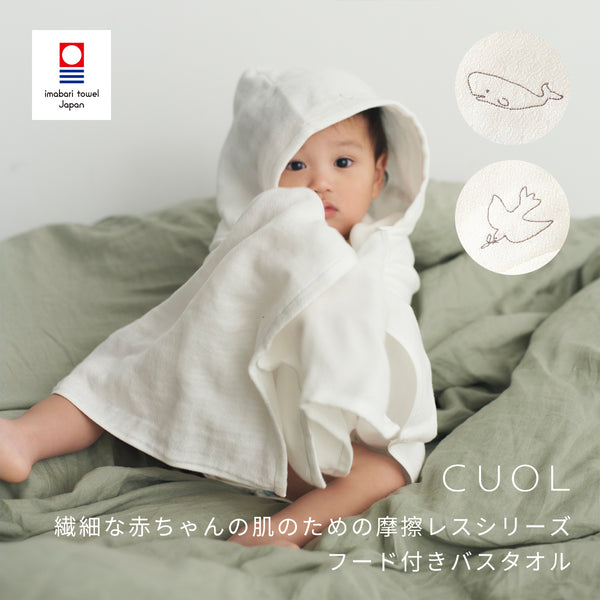 CUOL 繊細な赤ちゃんの肌のための摩擦レスシリーズ フード付きバスタオル