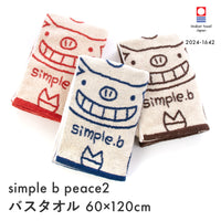 simple b peace2 バスタオル