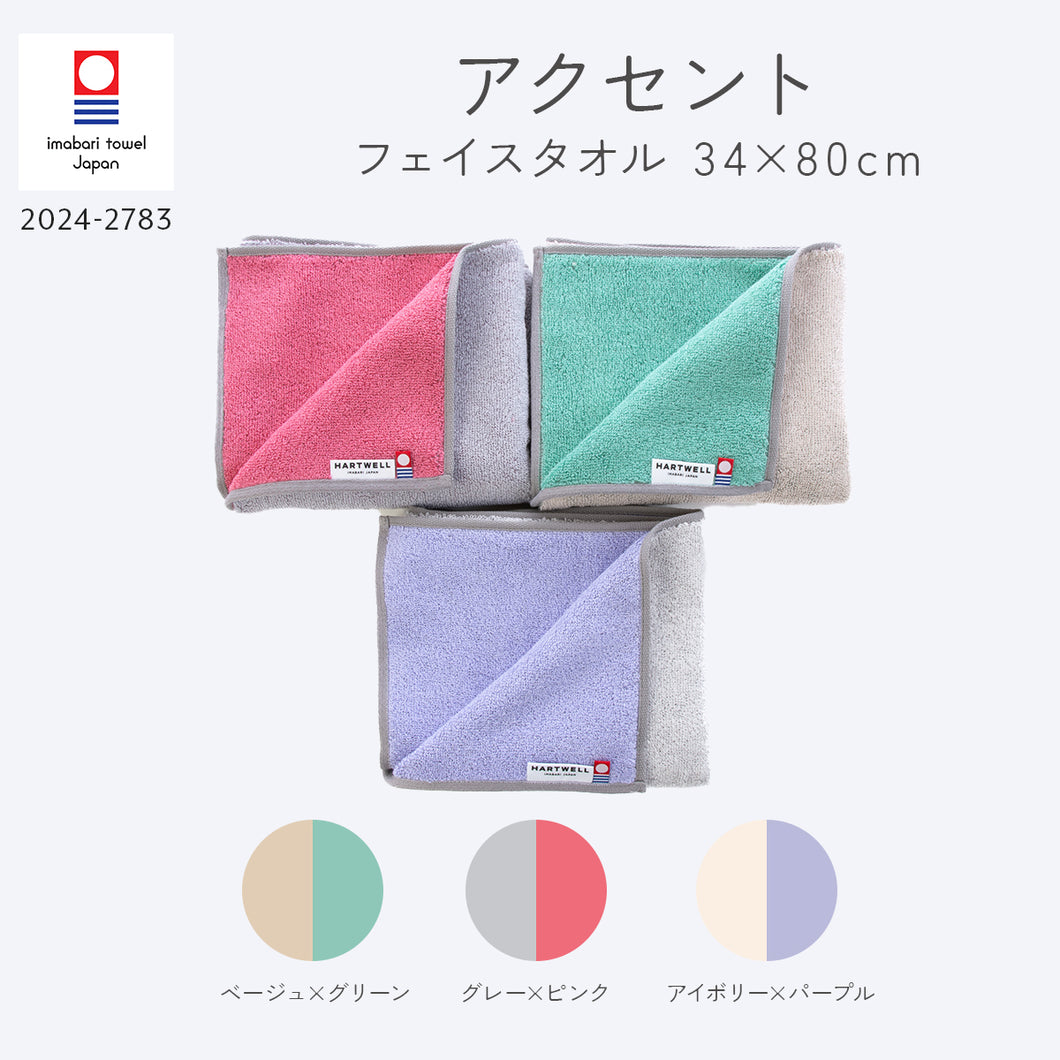 アクセント フェイスタオル
