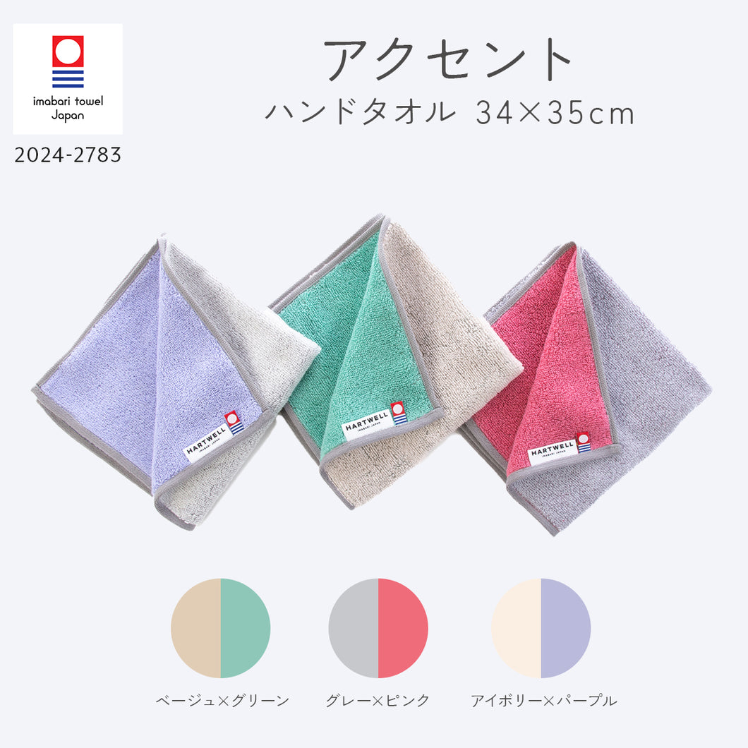アクセント ウォッシュタオル