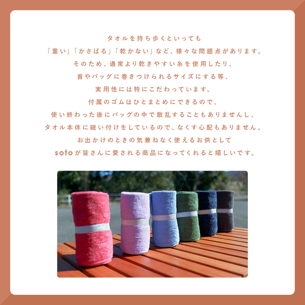 soto フェイスタオル