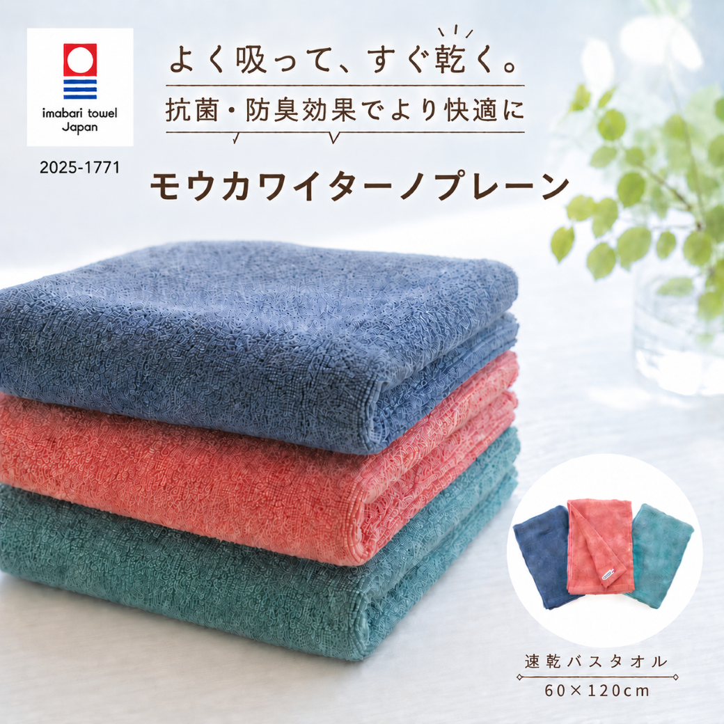 全色セット モウカワイターノプレーン バスタオル – ハートウエル
