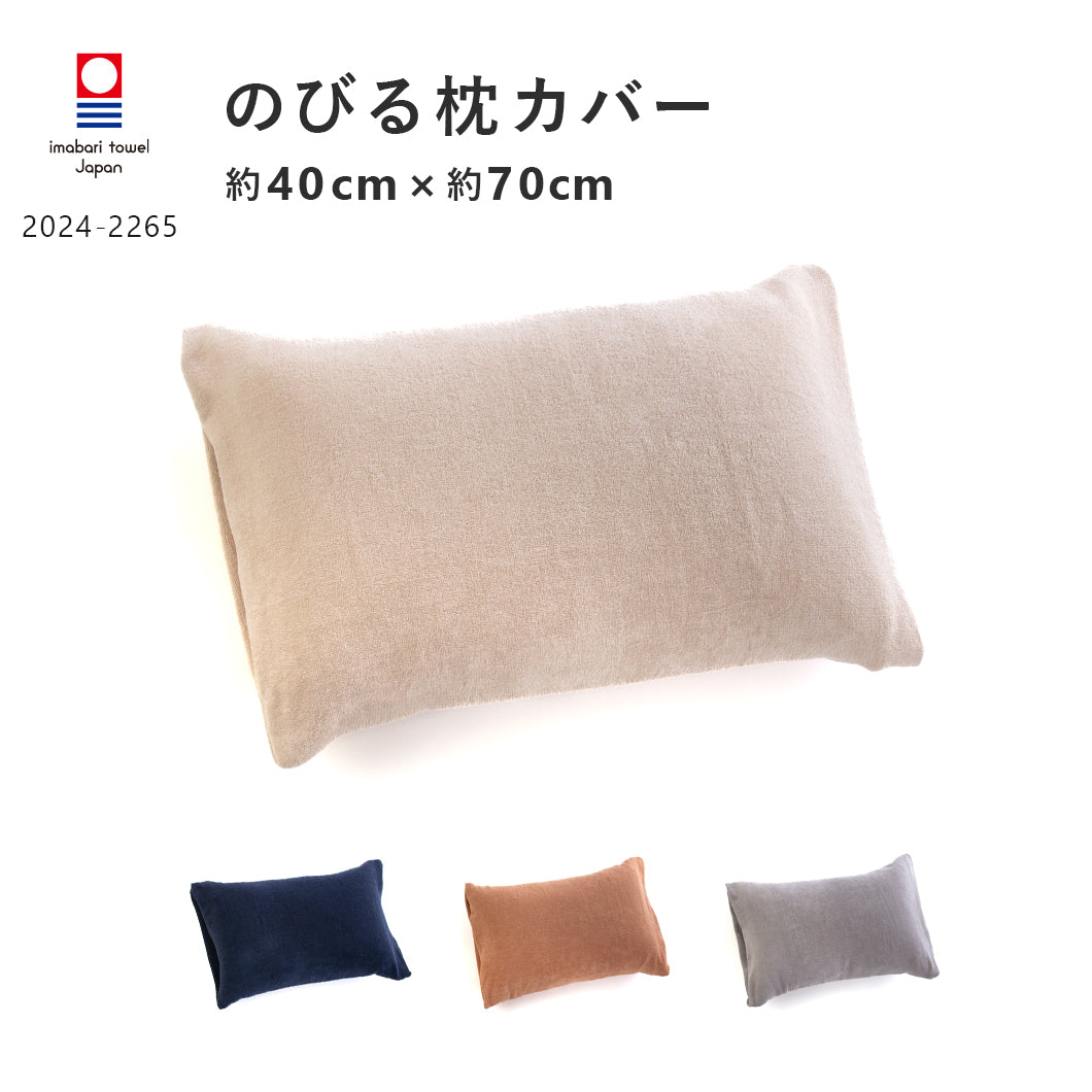 今治製のびる枕カバー｜今治の老舗タオルメーカー【ハートウエル