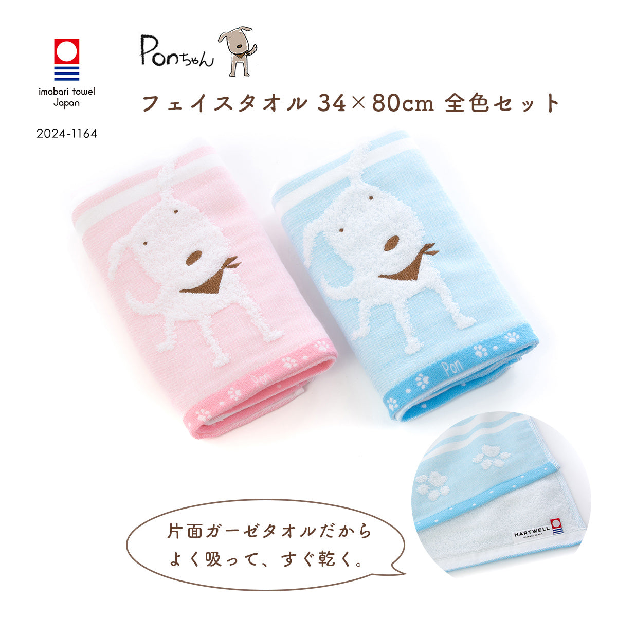 全色セット PONちゃんガーゼ フェイスタオル｜今治の老舗タオル