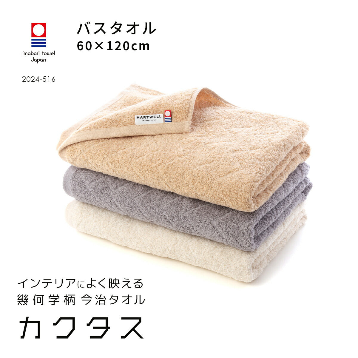 リバーシブル バスタオル｜今治の老舗タオルメーカー【ハートウエル