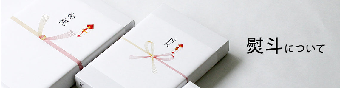 熨斗について