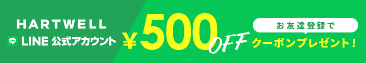 お友達登録で500円OFFクーポンプレゼント!