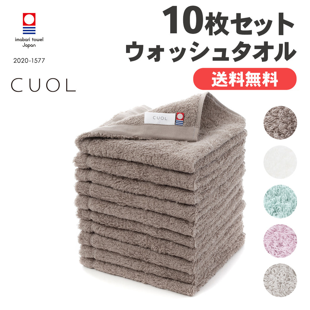 【10枚セット】タオルではじめるスキンケア ウォッシュタオル