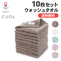【10枚セット】タオルではじめるスキンケア ウォッシュタオル