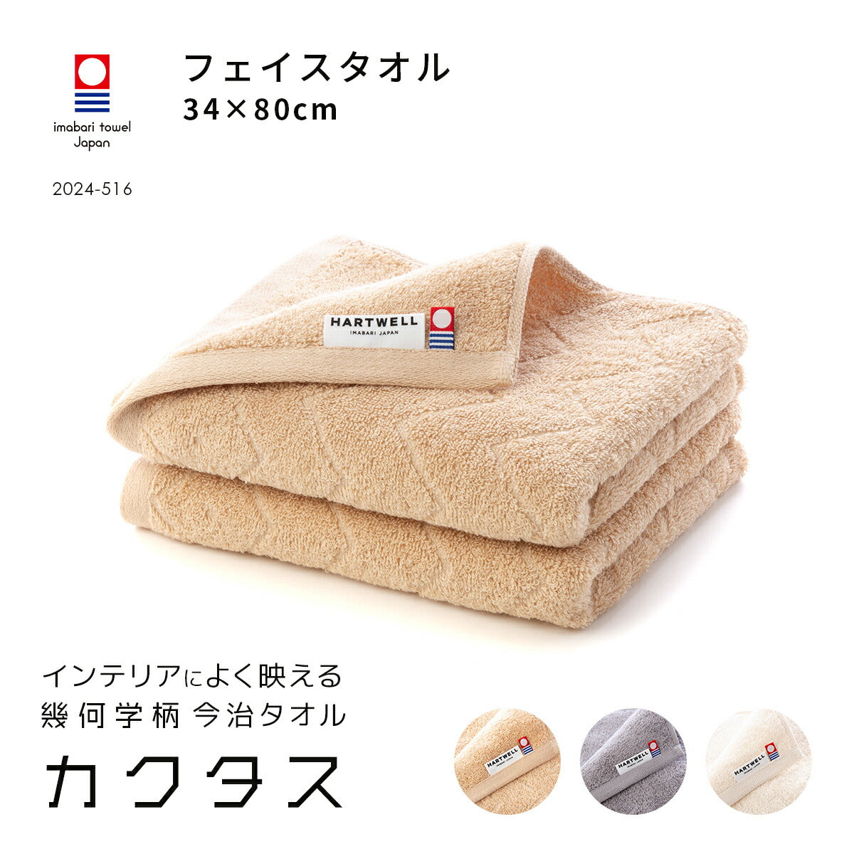 2枚セット】カクタス バスタオル｜今治の老舗タオルメーカー【ハート