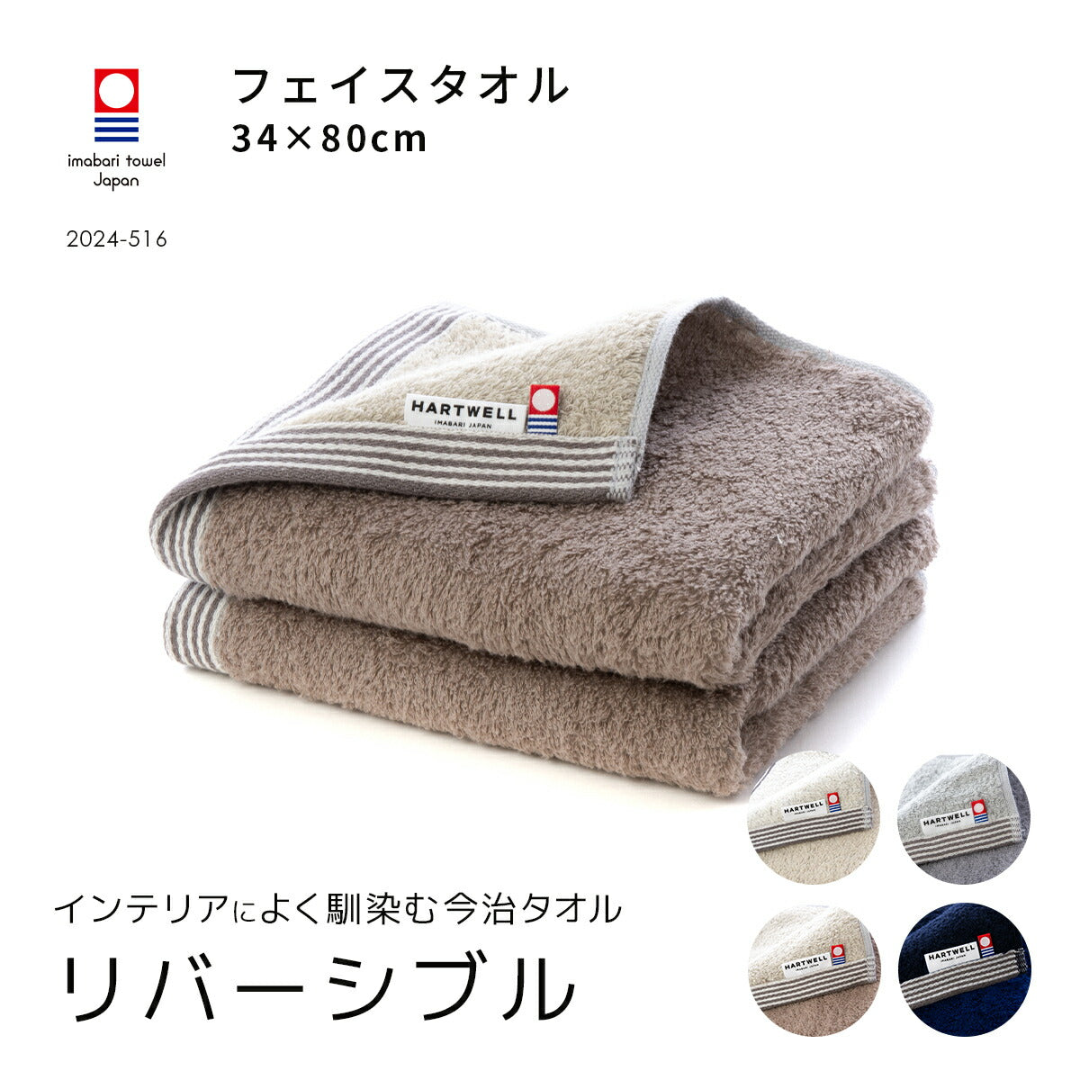 2枚セット】リバーシブル フェイスタオル｜今治の老舗タオルメーカー