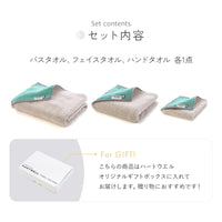 ハートウエルボックス入り アクセント バスタオル×フェイスタオル×ハンカチ