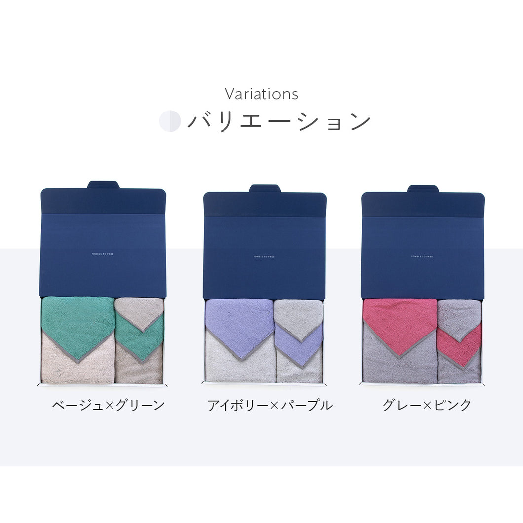 ハートウエルボックス入り アクセント バスタオル×フェイスタオル×ハンカチ