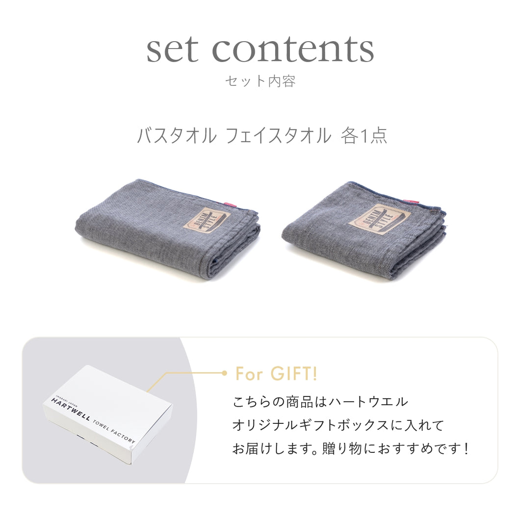 ハートウエルボックス入り デニム バスタオル×フェイスタオル