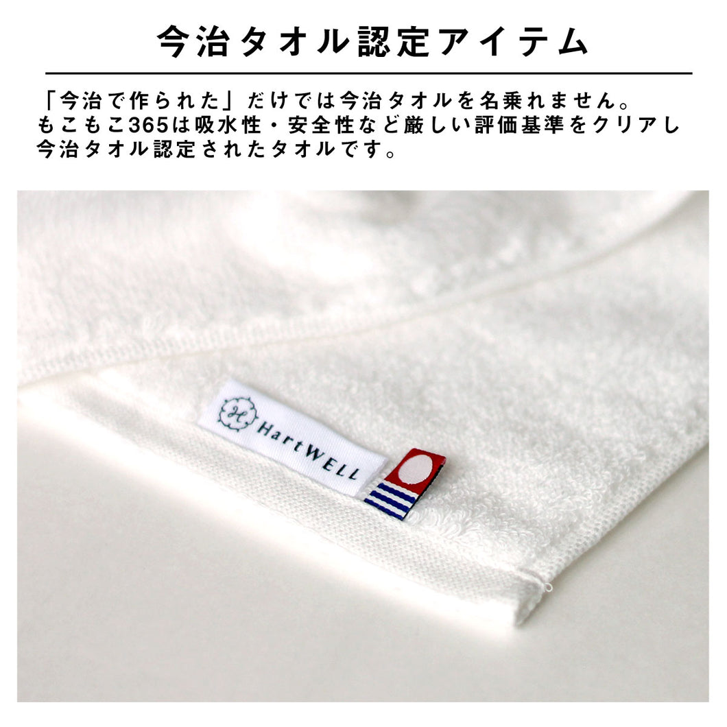 【ギフトボックス入り】もこもこ365 フェイスタオル&バスタオル ギフトセット