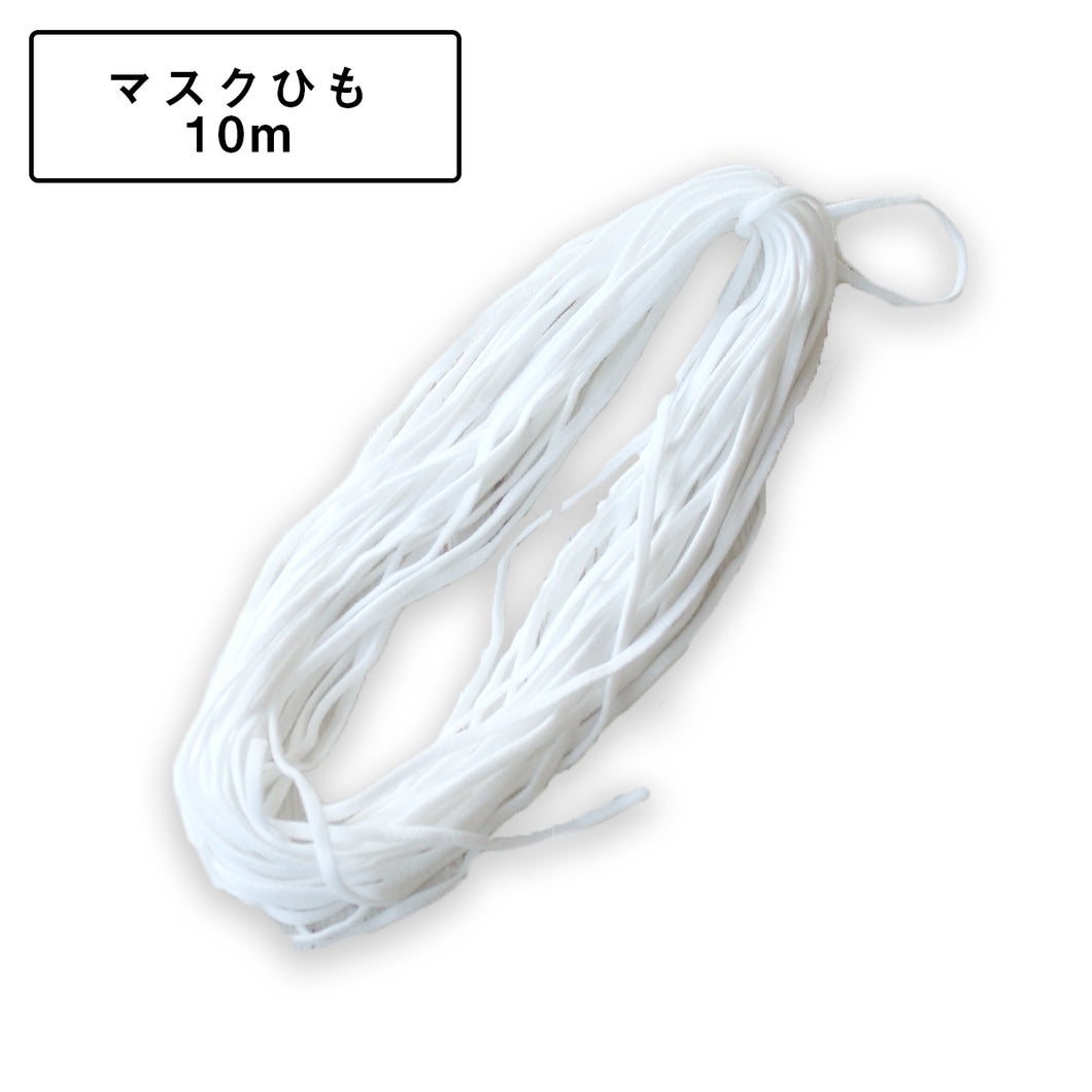 マスク用 ゴム 10m×1本
