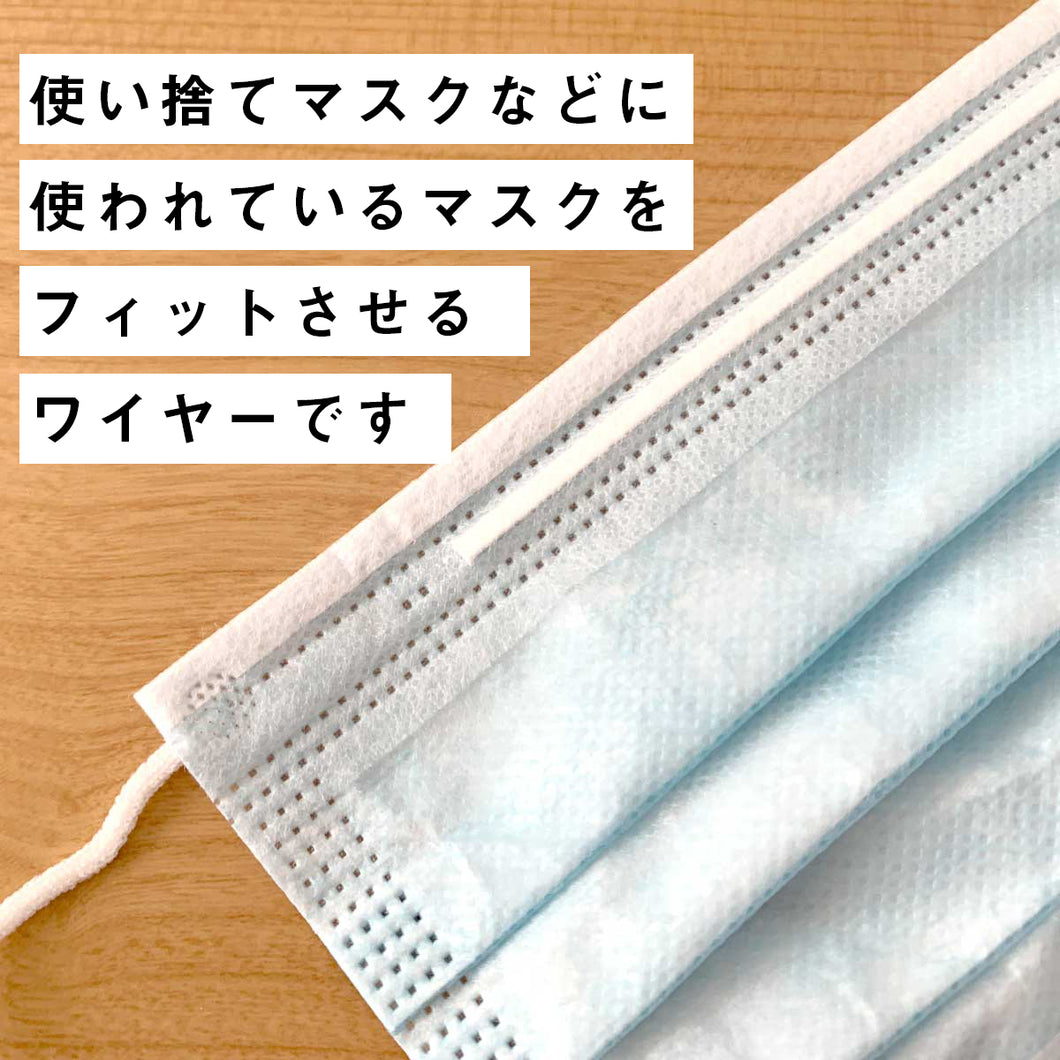 ノーズワイヤー 10cm×20