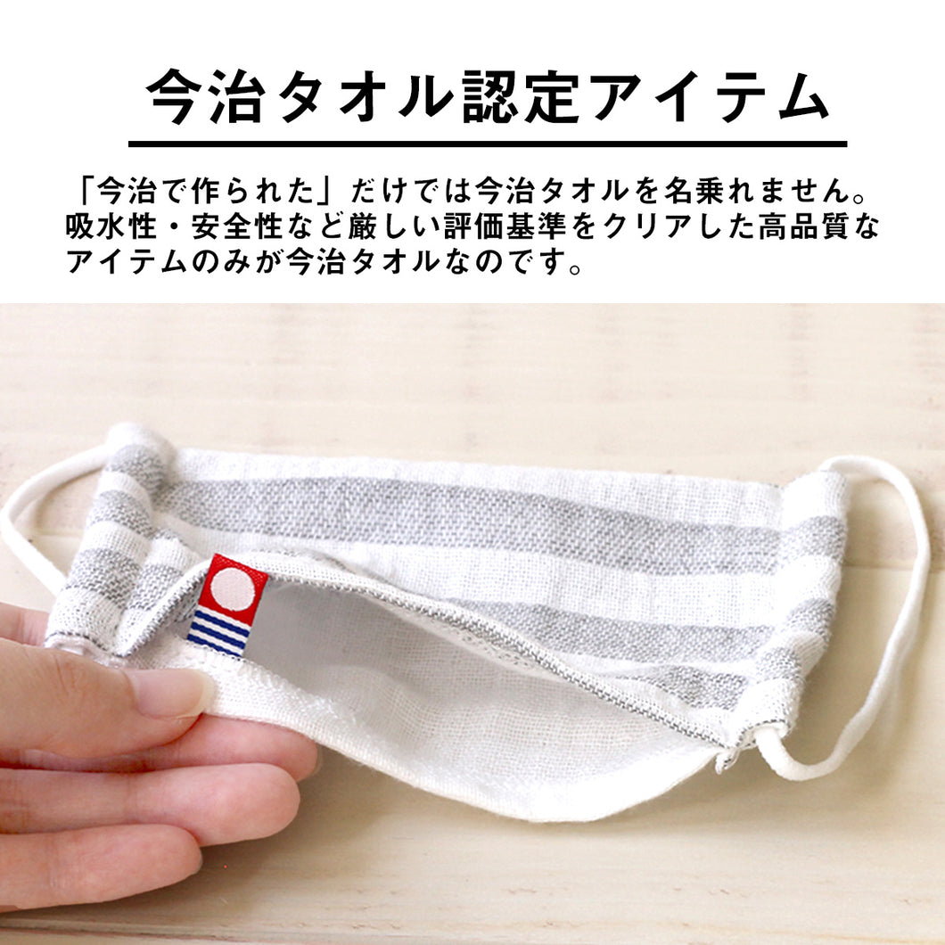 備長炭ガーゼボーダー こどもマスク大