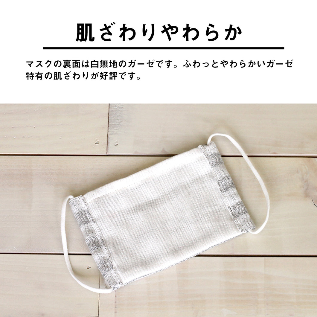 備長炭ガーゼボーダー こどもマスク大