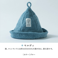 ヴィヒタタオル サウナハット【今治タオルBOXのラッピング不可】