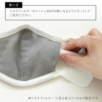 抗ウイルス マスクフィルター(1袋2枚入)