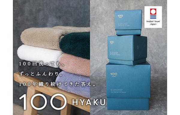 タオル100のイメージ