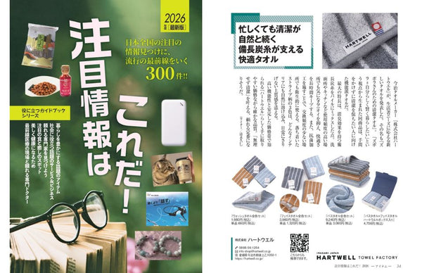 2026注目情報はこれだ掲載情報
