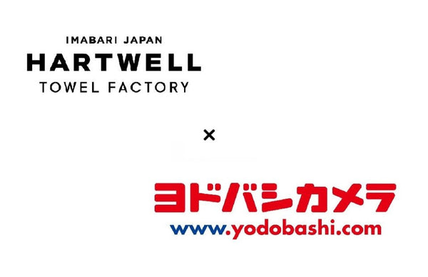 【取扱開始】今治タオル「ハートウエル」、ヨドバシカメラECサイトで販売開始