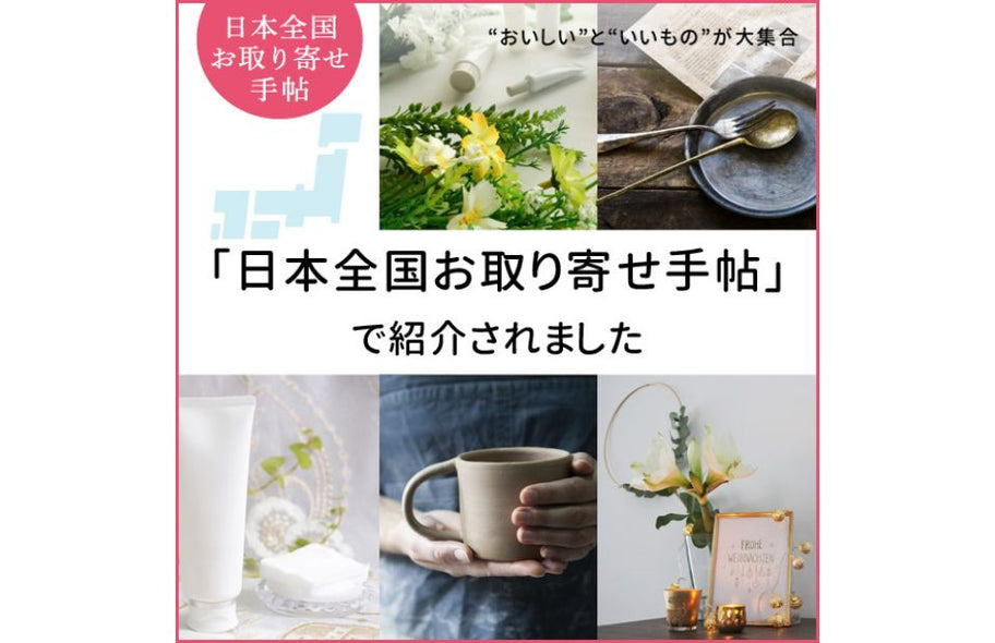 「日本全国お取り寄せ手帖」にハートウエルの今治タオルが紹介されました
