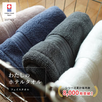 【10枚セット】 わたしのホテルタオル フェイスタオル