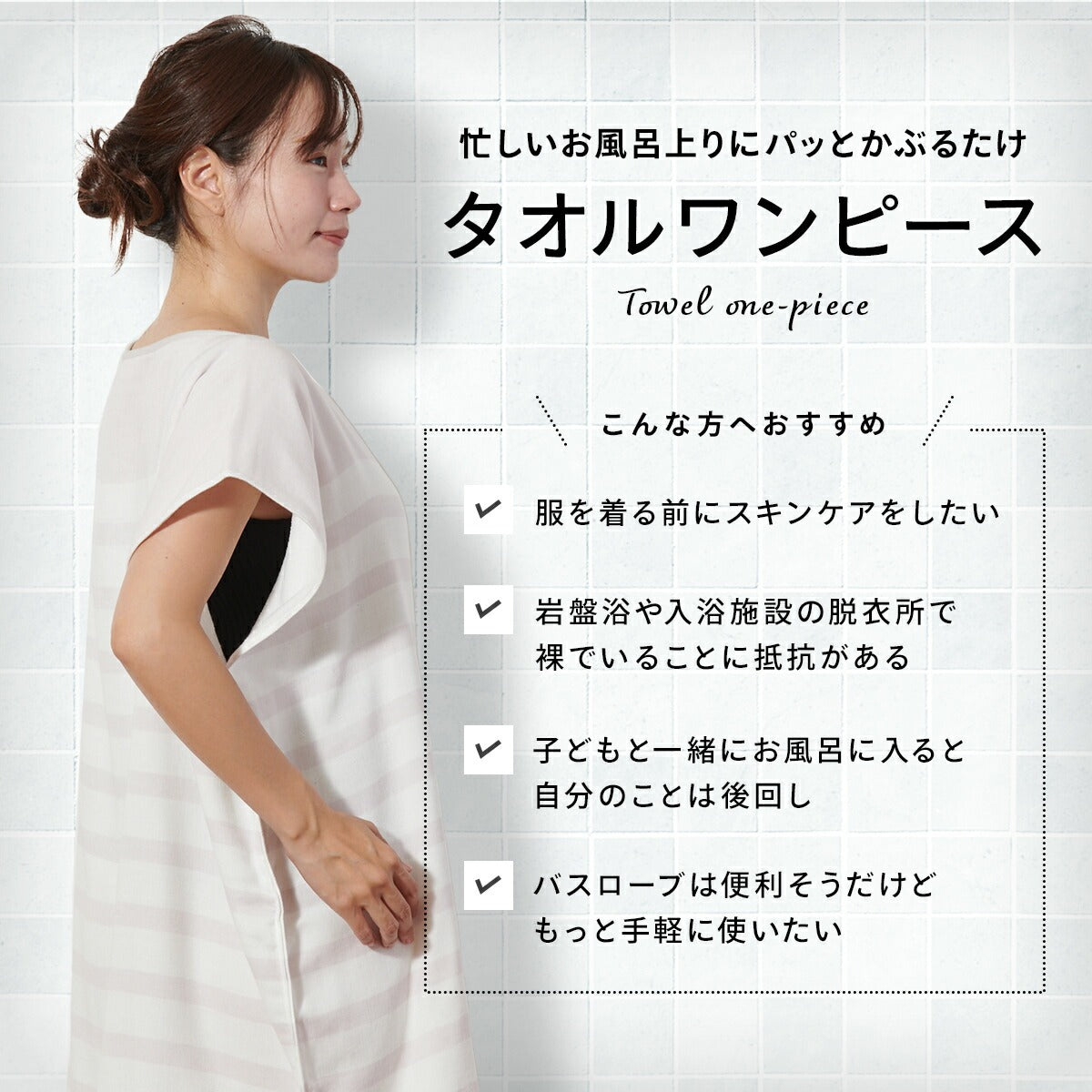 今治タオル ホームウェアワンピース　S〜Mサイズ タグ付き 未使用品 商品 – 「