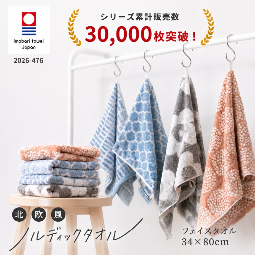 北欧風ノルディックタオル フェイスタオル
