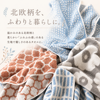 北欧風ノルディックタオル ミニバスタオル