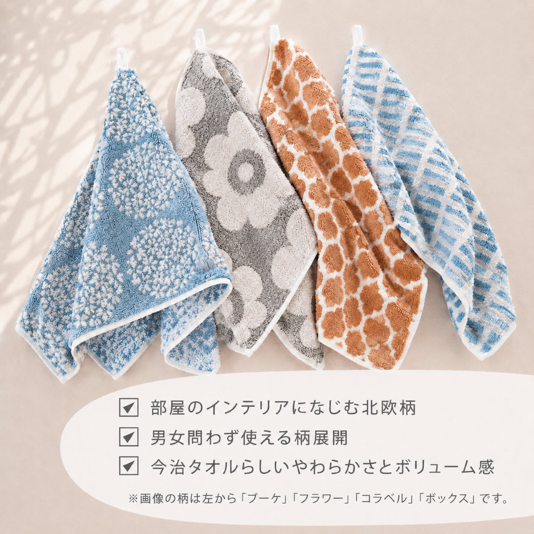 北欧風ノルディックタオル ミニバスタオル