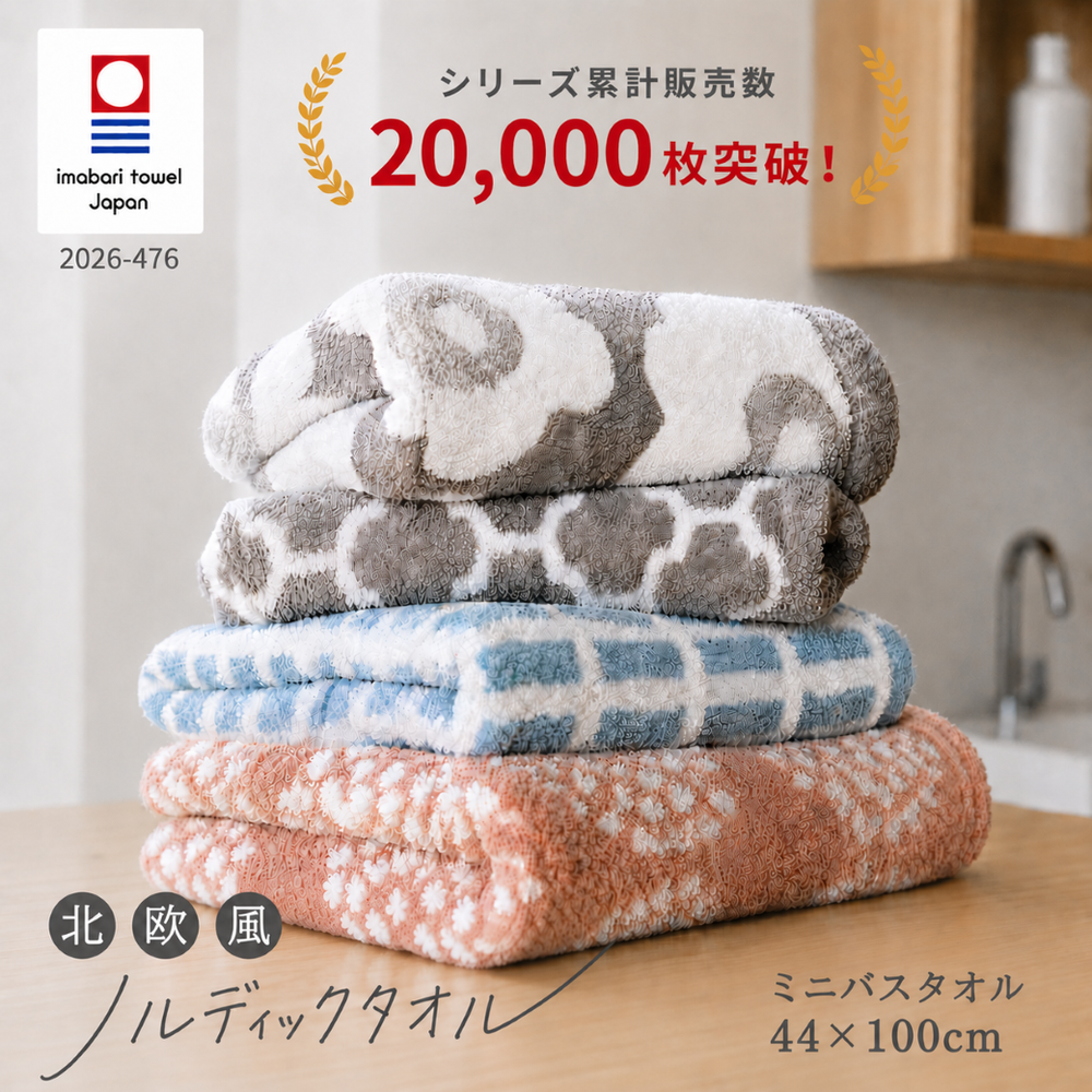 北欧風ノルディックタオル – ハートウエルオンラインストア本店