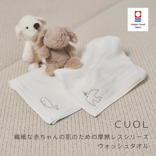CUOL 繊細な赤ちゃんの肌のための摩擦レスシリーズ ウォッシュタオル