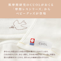 CUOL 繊細な赤ちゃんの肌のための摩擦レスシリーズ フード付きバスタオル