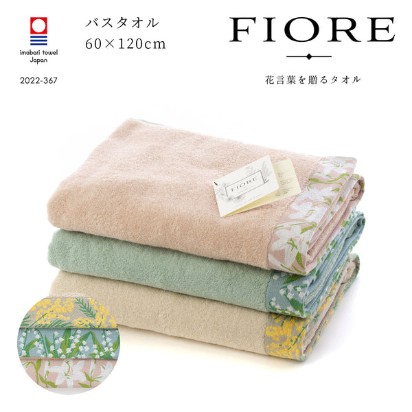 全色セット FIORE（フィオレ）バスタオル