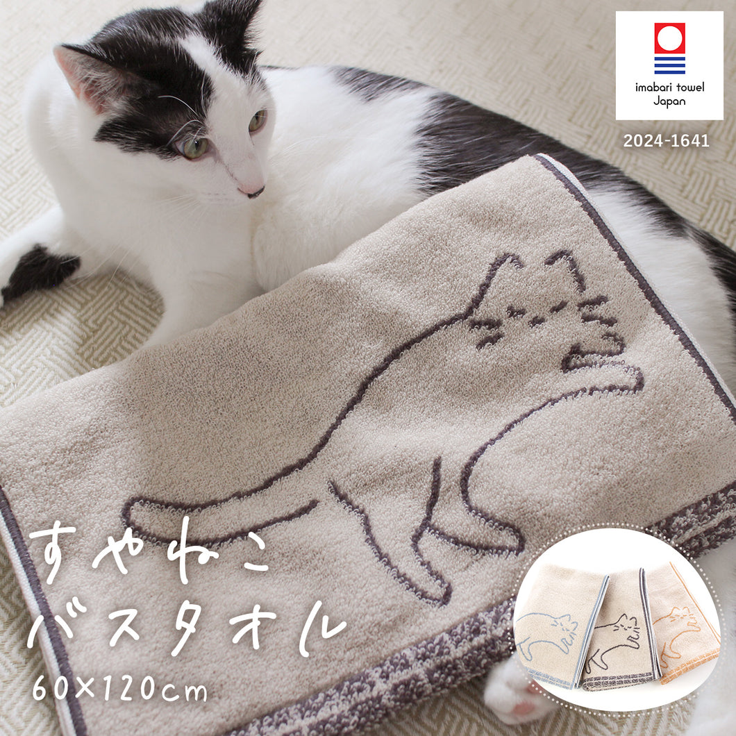 全色セット すやねこ バスタオル