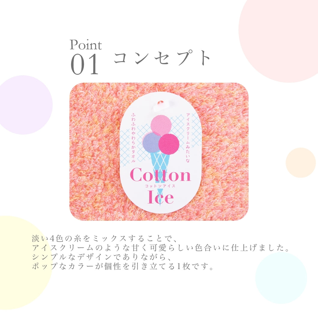 コットンアイス ハンカチ