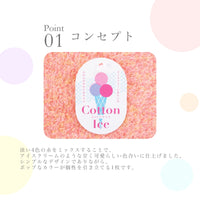 コットンアイス ハンカチ