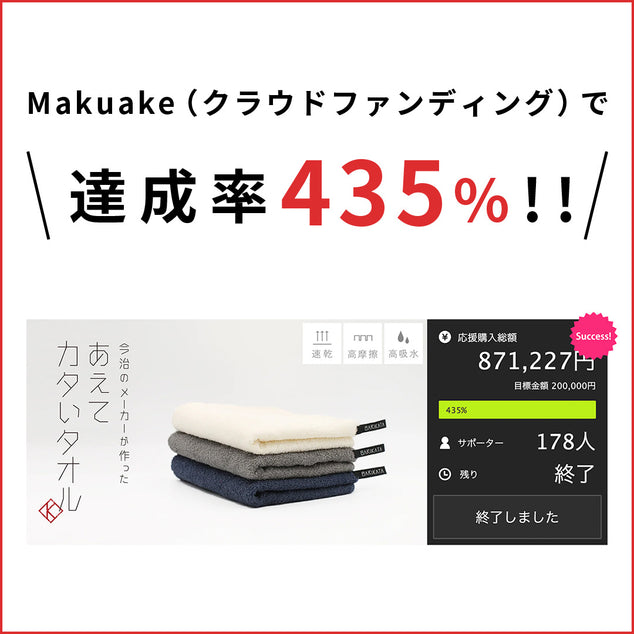 【ギフトボックス入り】あえてカタいタオル バリカタ バスタオル・フェイスタオル