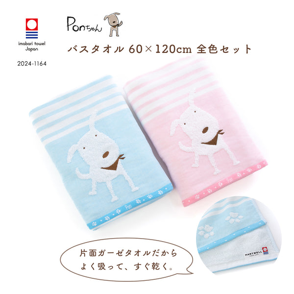 全色セット PONちゃんガーゼ バスタオル｜今治の老舗タオルメーカー