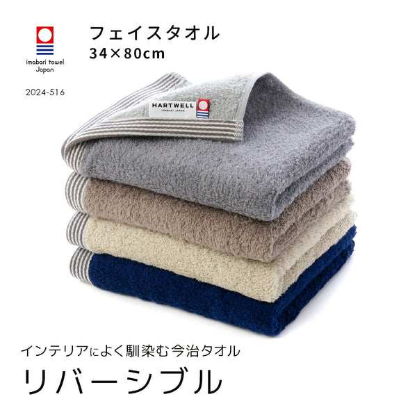 リバーシブル フェイスタオル|今治の老舗タオルメーカー【ハート リバーシブル フェイスタオル|今治の老舗タオルメーカー【ハート